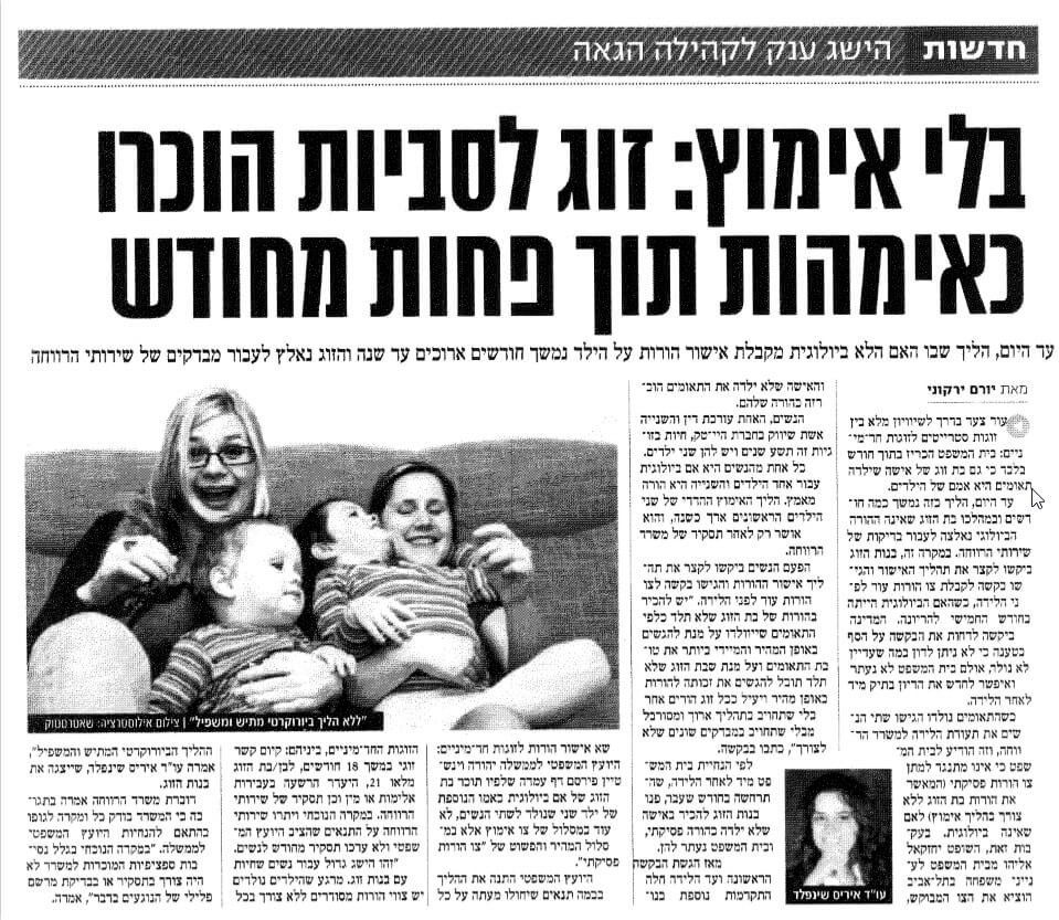 כתבה על זוג לסביות שהוברו כאימהות תוך פחות מחודש ללא אימוץ