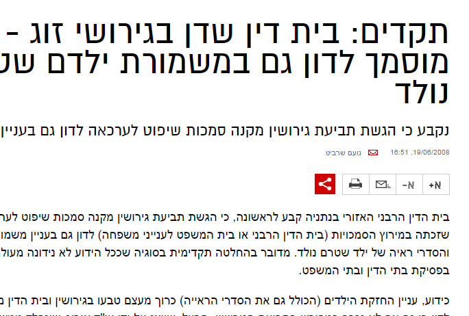 צילום מסך כתבה מגלובס