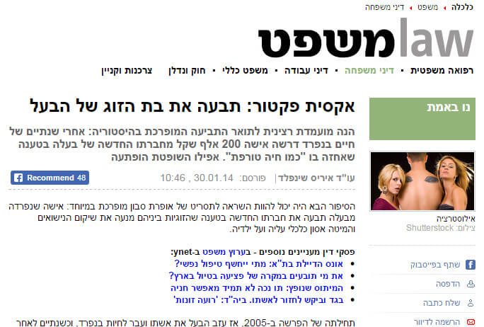 צילום מסך כתבה ynet