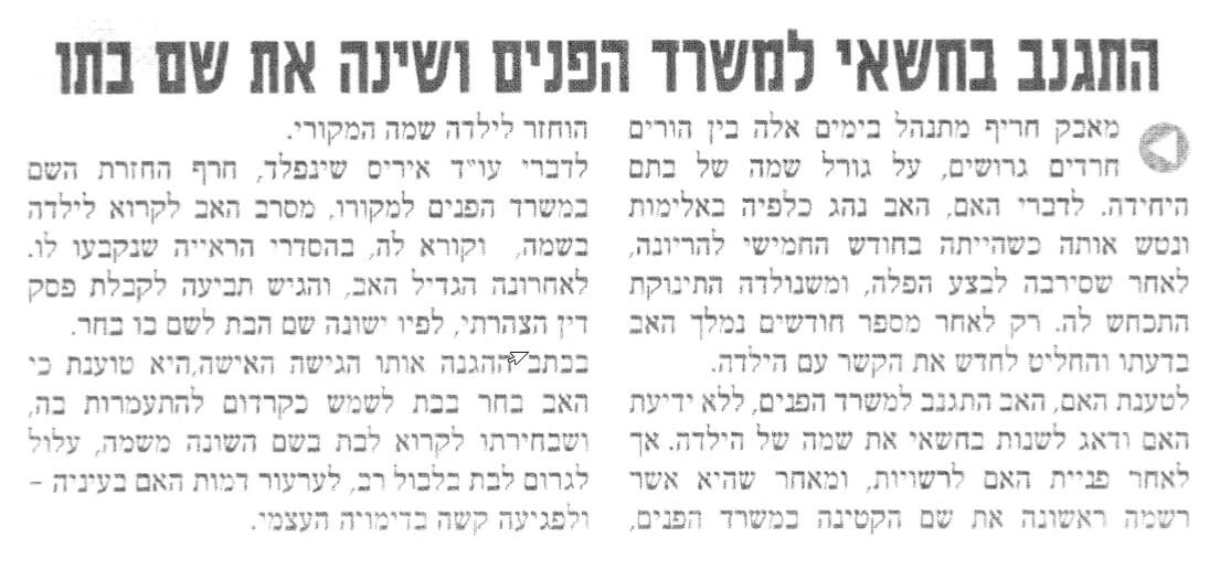 צילום כתבה מתוך ידיעות גליל