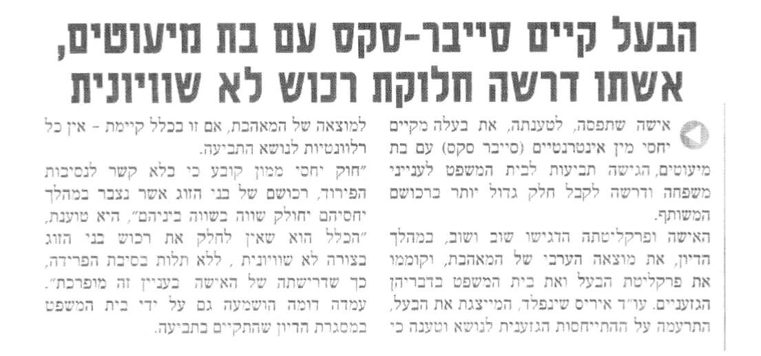 צילום כתבה מתוך ידיעון עפולה והעמקים