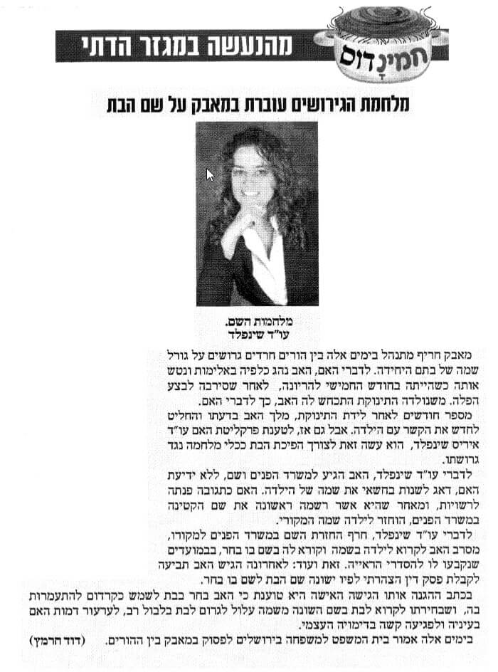 מלחמת הגירושים עוברת במאבק על שם הבת - צילום כתבה