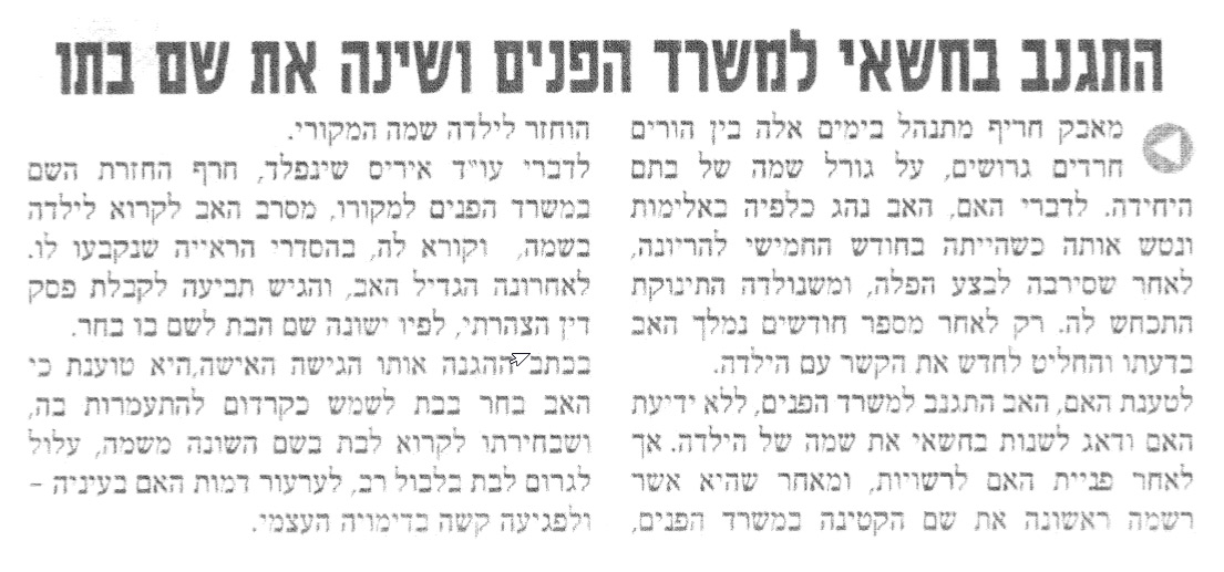 צילום כתבה מתוך ידיעות גליל